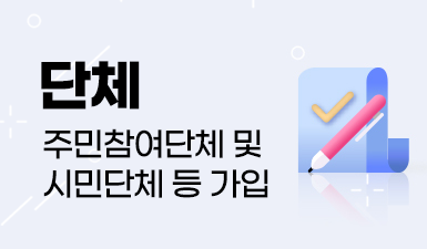 단체 등록신청하고 한손서비스 이용